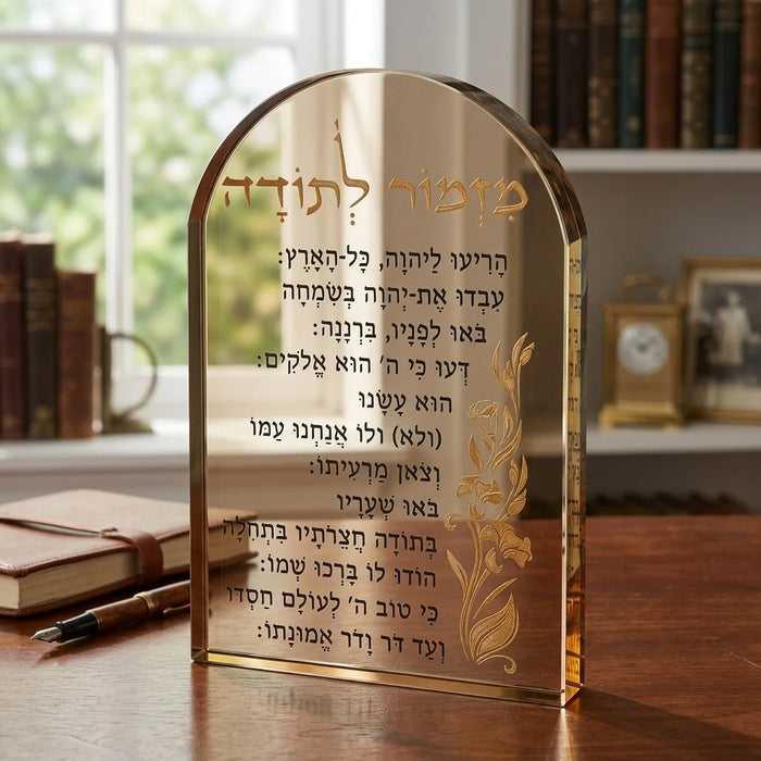 מעמד קריסטל זהב מהודר "מזמור לתודה" עם קשת עליונה | 21 ס"מ