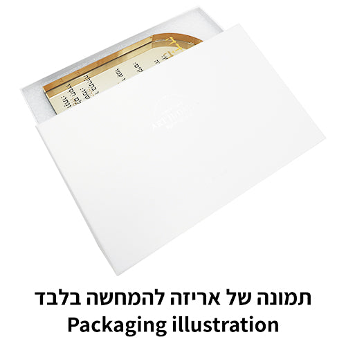 מעמד קריסטל זהב מהודר "מזמור לתודה" עם קשת עליונה | 21 ס"מ