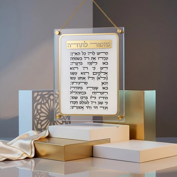 לוח "מזמור לתודה" אקריליק שקוף – מסגרת ושרשרת זהב | 29×35 ס"מ