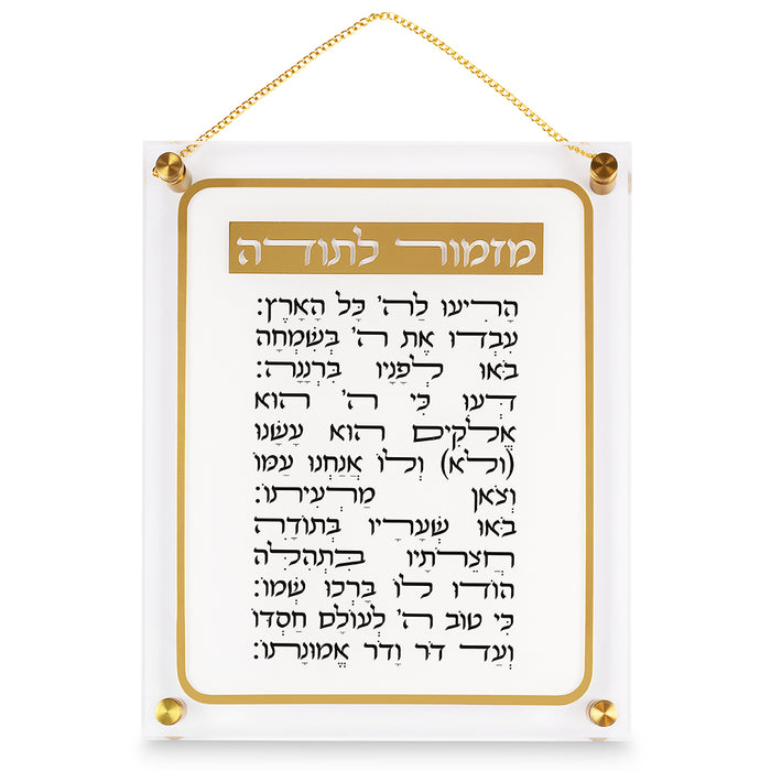 לוח "מזמור לתודה" אקריליק שקוף – מסגרת ושרשרת זהב | 29×35 ס"מ