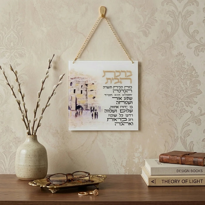ברכת הבית אקריליק ירושלים 21X21 ס"מ