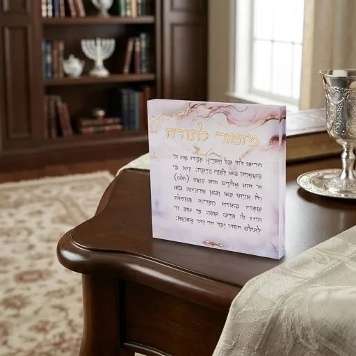 מזמור לתודה בלוק אקריליק 21 ס"מ - דגם שיש ורוד