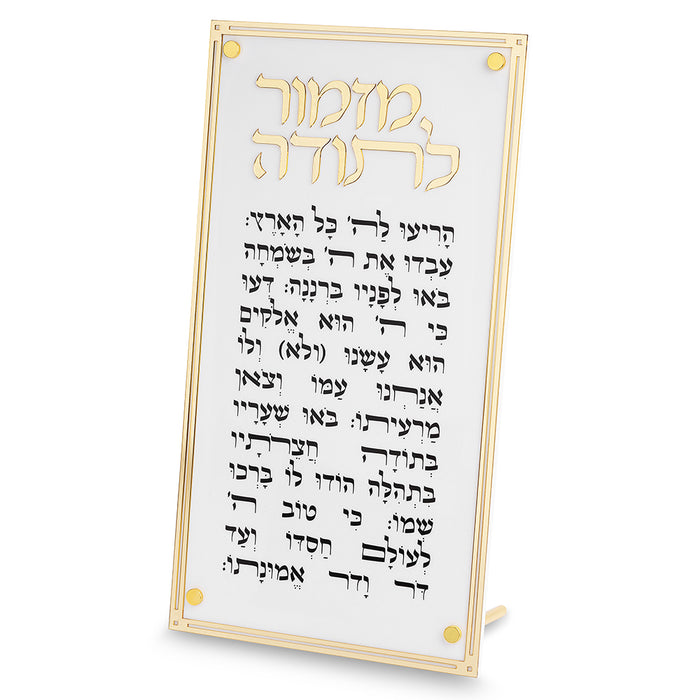 מזמור לתודה אקריליק מלבני לתלייה 29x15.5 ס"מ – רקע לבן עם מסגרת ושרשרת זהב