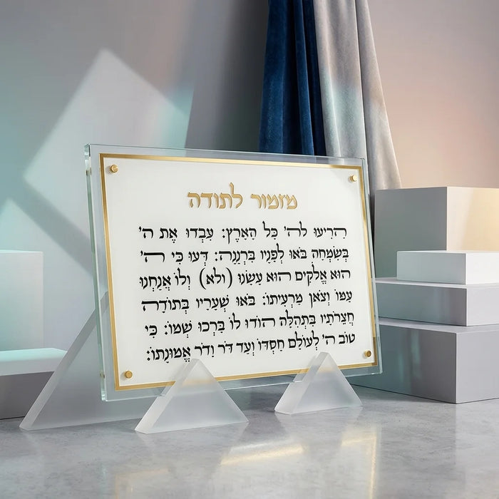 תמונת אקריליק "מזמור לתודה" 90x59 ס"מ – במסגרת זהב ענקית יוקרתית