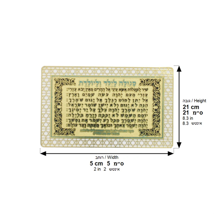 סגולה מוזהבת 8x5 ס"מ "לילד וליולדת"