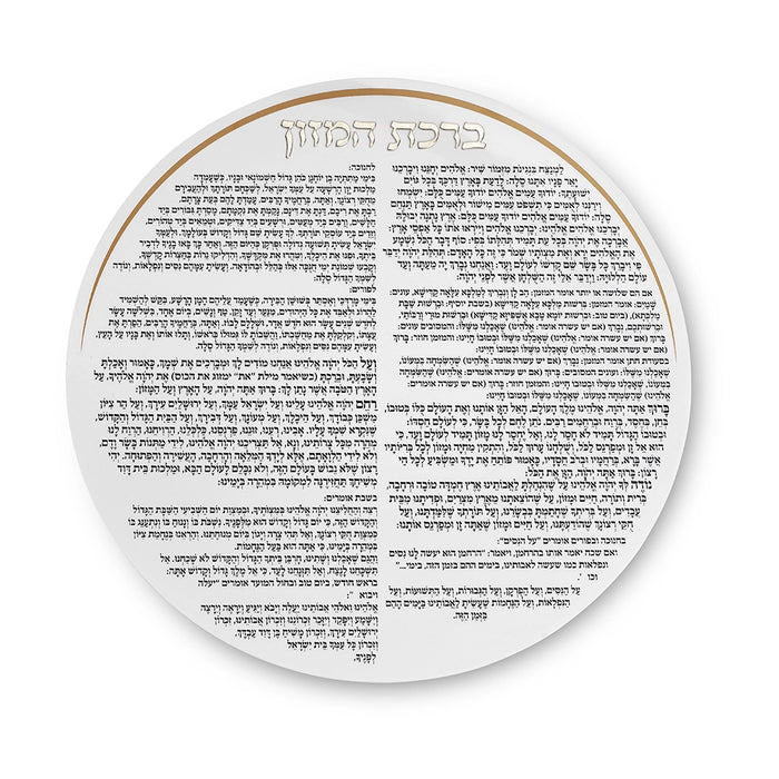 מעמד אקריליק נוסח עדות המזרח 24X13 ס"מ עם 7 ברכונים – זהב