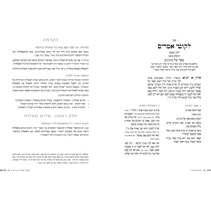 לומדים תניא - חלק א'