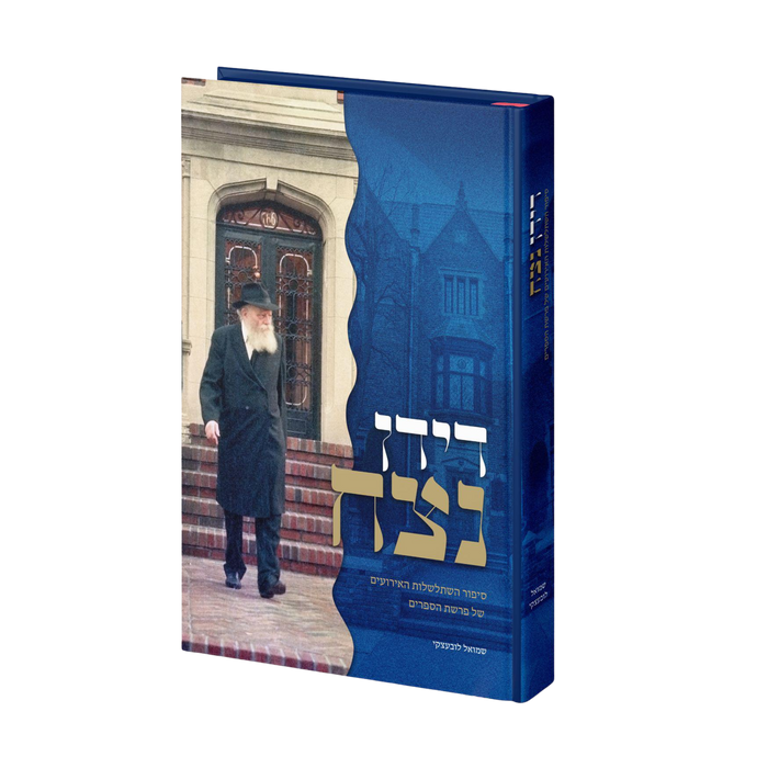 דידן נצח - פרשיית הספרים