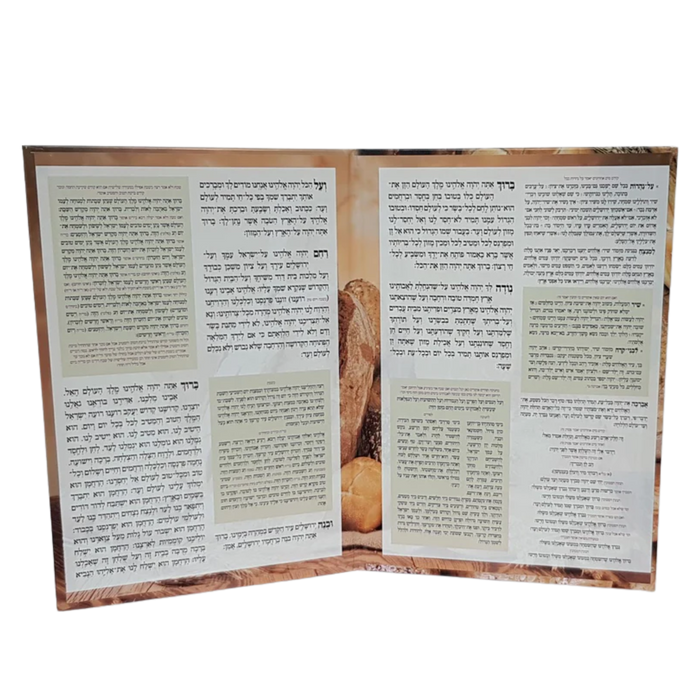 סדר ברכת המזון - כריכה קשה