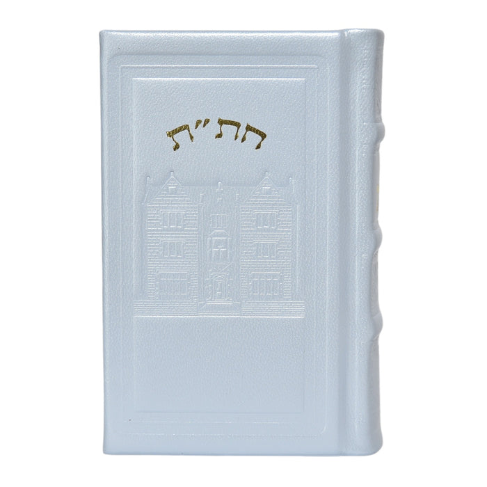 חת"ת בכריכת עור דגם 770