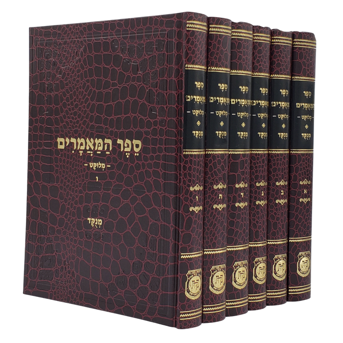 סט ספר המאמרים מלוקט 6 כרכים - מנוקד