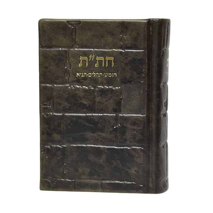 חת"ת בכריכת עור - דגם כותל, הוצאה חדשה