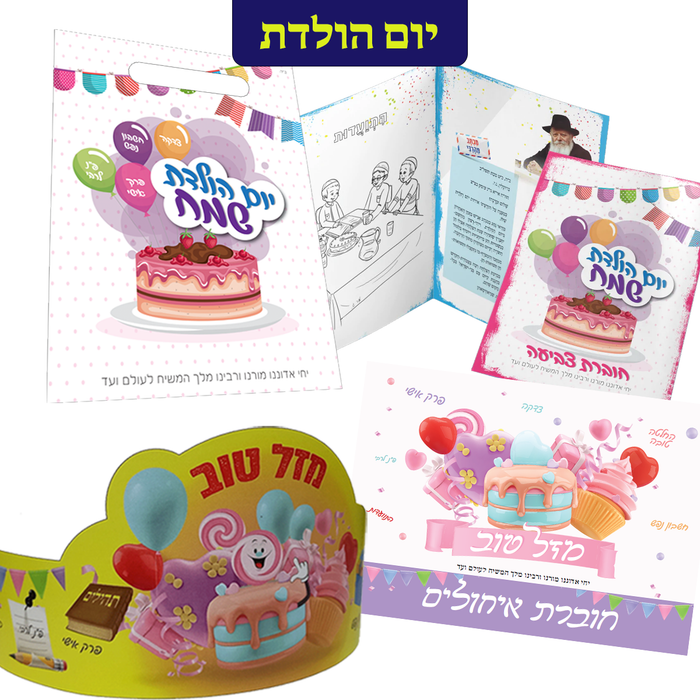 ערכה שנתית מושקעת לילדי הגן