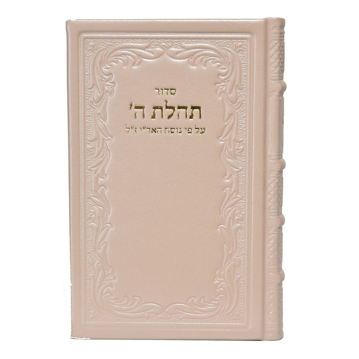 סידור תהילת ה' עם תהילים, מהדורה מוערת בכריכת עור - גדול