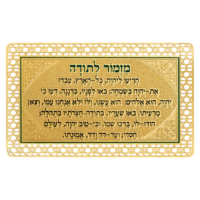 סגולה מוזהבת 8x5 ס"מ "מזמור לתודה"