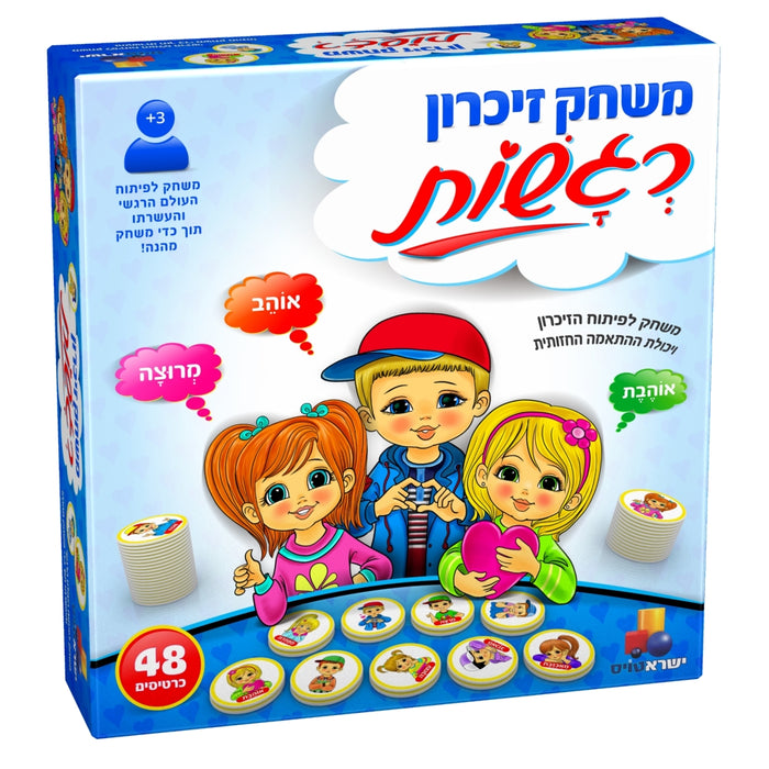 משחק זיכרון - רגשות