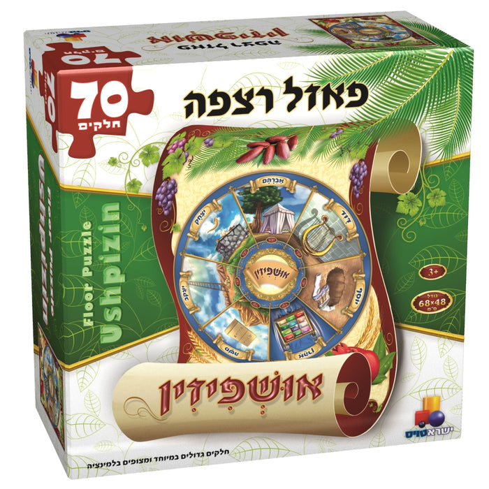 פאזל רצפה ענק אושפיזין - 70 חלקים