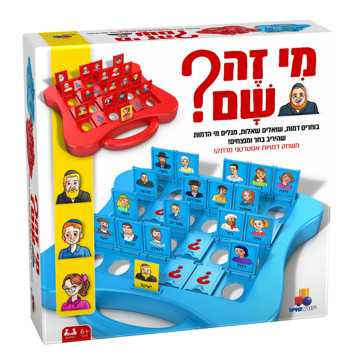 מי זה שם? - ביהדות
