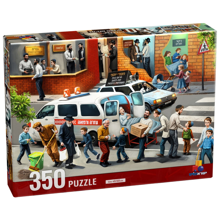 פאזל גמילות חסדים - 350 חלקים