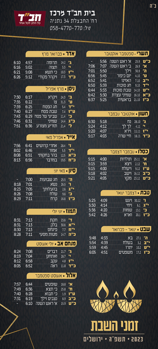 לוח שנה מגנט בעיצוב מותאם אישית לשנת תשפ"ו