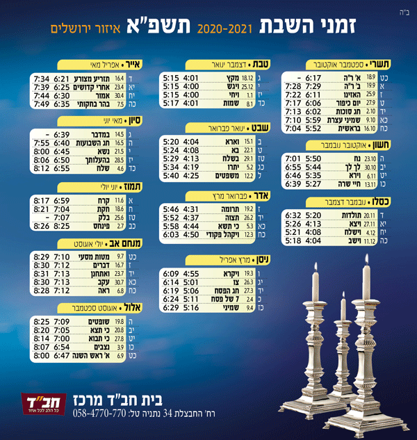 לוח שנה מגנט בעיצוב מותאם אישית לשנת תשפ"ו