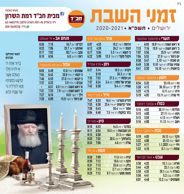 לוח שנה מגנט בעיצוב מותאם אישית לשנת תשפ"ו