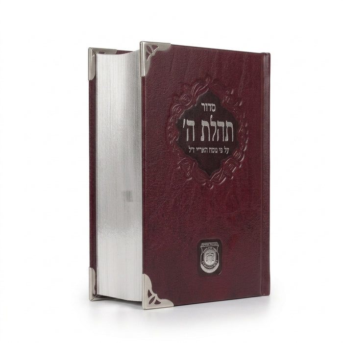 סידור תהילת ה' גדול (הוצאה ישנה ללא הנהגות) - תפירה וכריכה מהודרת