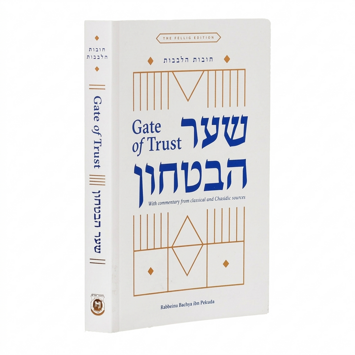 שער הביטחון מבואר באנגלית, כריכה רכה | SHAAR HABITACHON