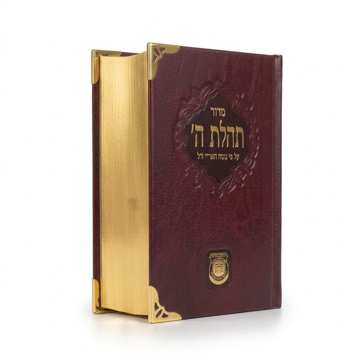 סידור תהילת ה' גדול (הוצאה ישנה ללא הנהגות) - תפירה וכריכה מהודרת
