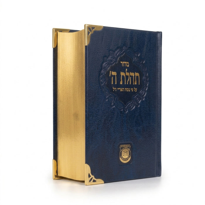סידור תהילת ה' גדול (הוצאה ישנה ללא הנהגות) - תפירה וכריכה מהודרת