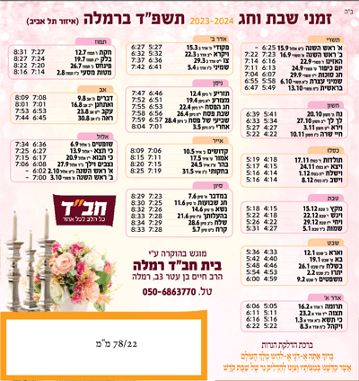 לוח שנה מגנט בעיצוב מותאם אישית לשנת תשפ"ו