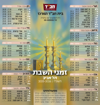 לוח שנה מגנט בעיצוב מותאם אישית לשנת תשפ"ו