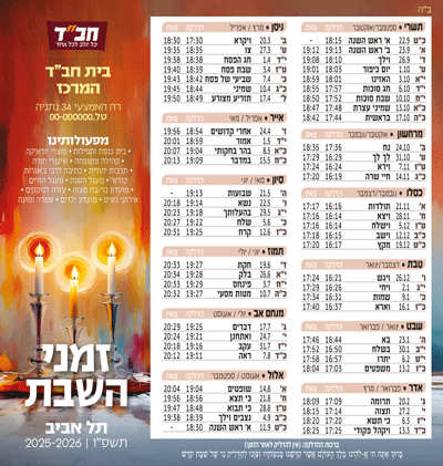 לוח שנה מגנט בעיצוב מותאם אישית לשנת תשפ"ו