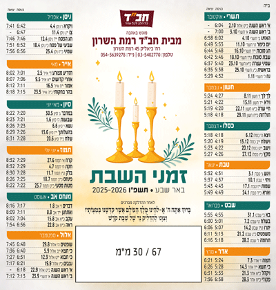 לוח שנה מגנט בעיצוב מותאם אישית לשנת תשפ"ו