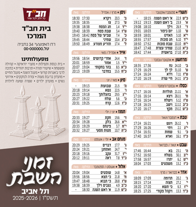 לוח שנה מגנט בעיצוב מותאם אישית לשנת תשפ"ו