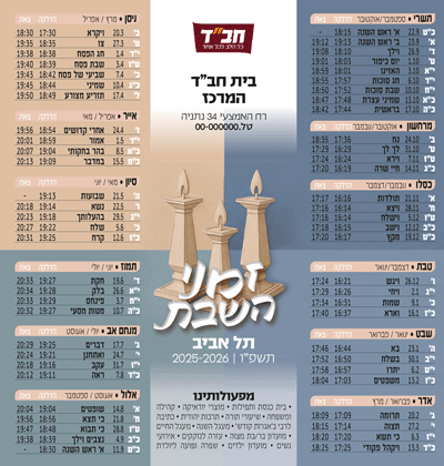 לוח שנה מגנט בעיצוב מותאם אישית לשנת תשפ"ו