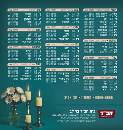 לוח שנה מגנט בעיצוב מותאם אישית לשנת תשפ"ו