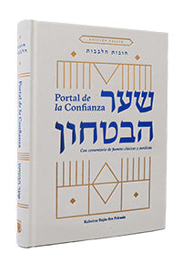 שער הביטחון מבואר בספרדית | Portal de la Confianza