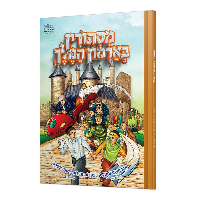 מסתורין בארמון המלך - קומיקס, בינוני