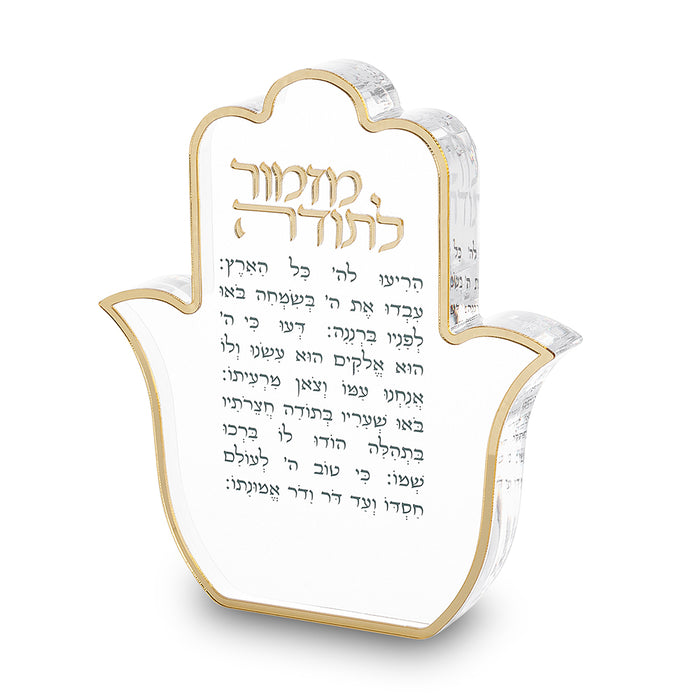 בלוק חמסה אקריליק מהודרת 20x18 ס"מ - מזמור לתודה