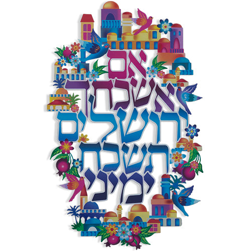 שלט קיר "אם אשכחך ירושלים" ממתכת – דגם ציפורים וירושלים (18x29 ס"מ)
