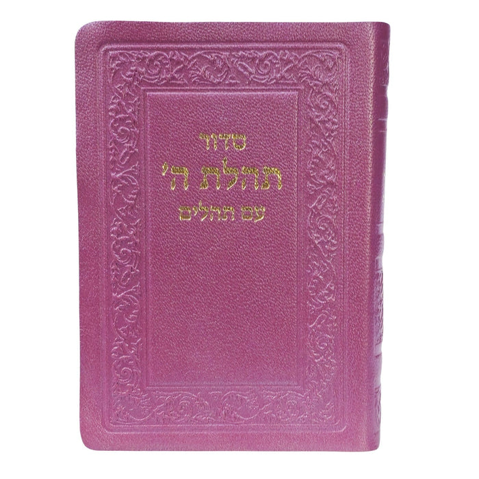 סידור תהלת ה' עם תהלים כיס - הוצאה חדשה עם הנהגות, כריכת עור רכה