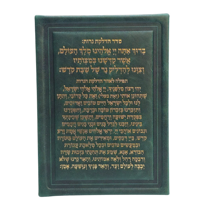 סדר הדלקת נרות שבת מעור אמיתי 13x18 ס"מ – כולל מעמד אקרילי