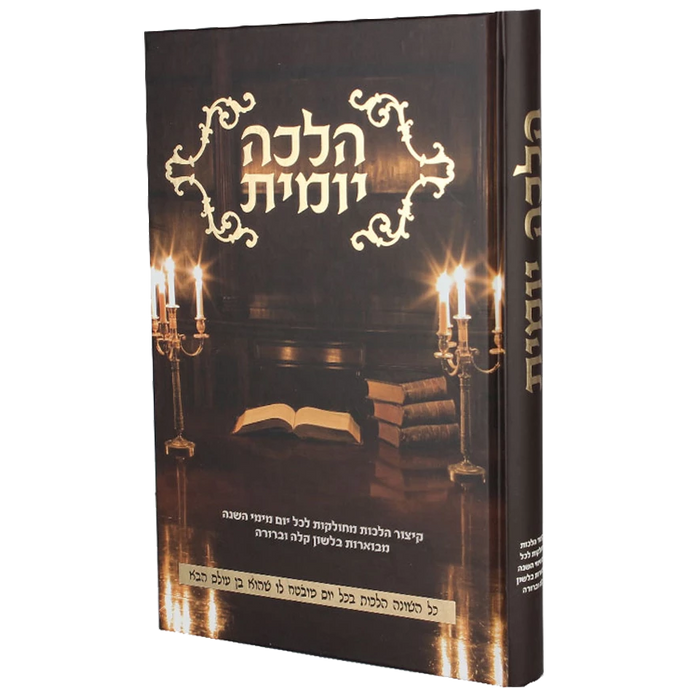 סט שמירת ההלכות - 10 כרכים