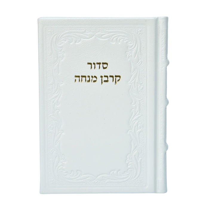 סידור קרבן מנחה בכריכת עור