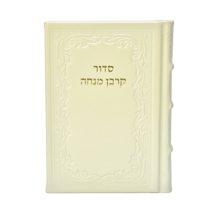 סידור קרבן מנחה בכריכת עור