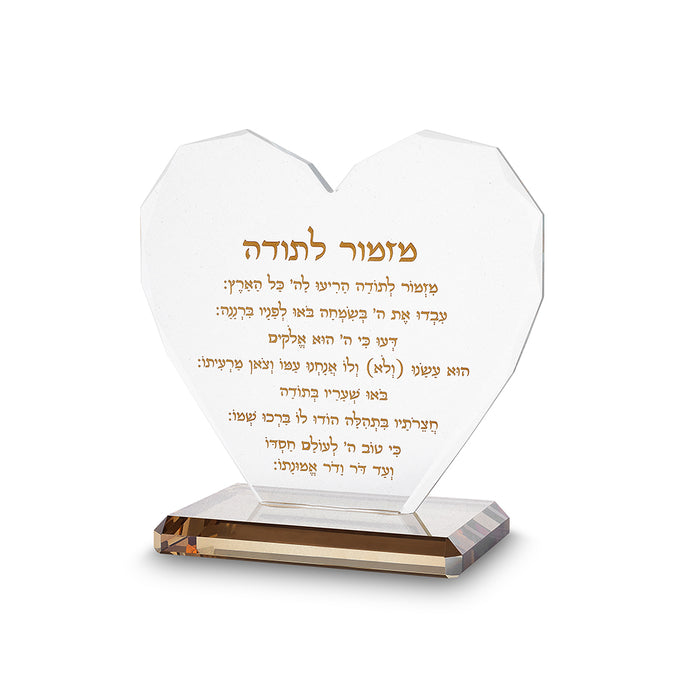 מעמד קריסטל יוקרתי בצורת לב 21x21 ס"מ – חריטת "מזמור לתודה" באותיות זהב