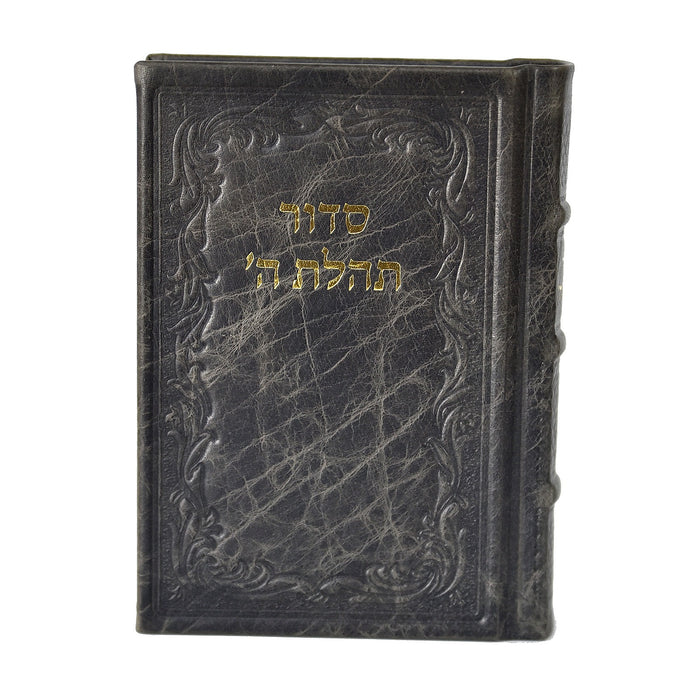 סידור תהלת ה' עם תהלים בינוני, כריכת עור - הוצאה חדשה