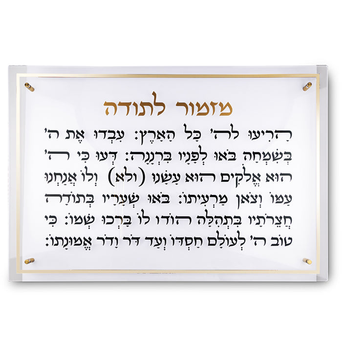 מזמור לתודה מלבן אקריליק מסגרת זהב ענק 90X59 ס"מ