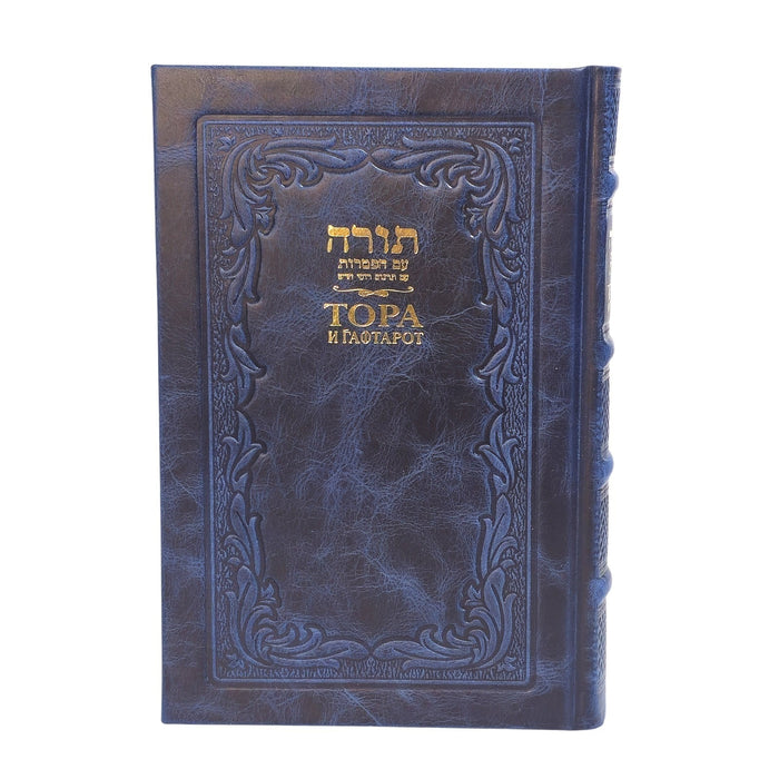 חמשה חומשי תורה עם תרגום לרוסית בכריכת עור